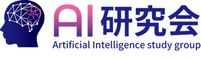 AI研究会