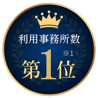 利用事務所数No.1
