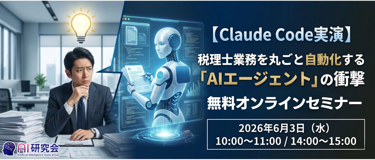 【Claude Code実演】税理士業務を丸ごと自動化する「AIエージェント」の衝撃